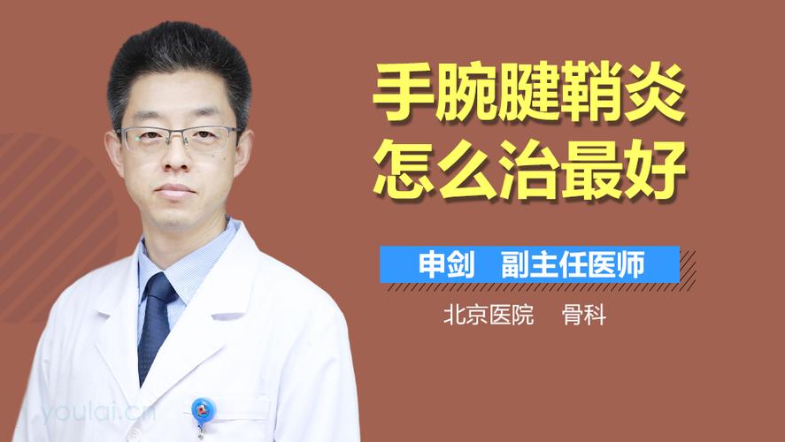 腱鞘炎的治疗方法有什么？腱鞘炎如何治疗