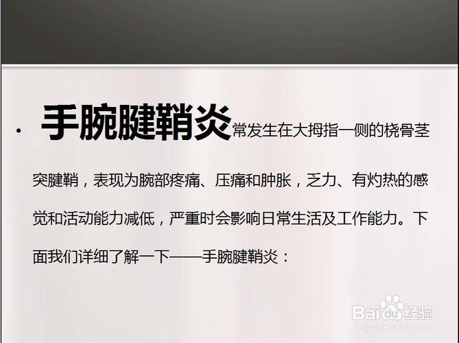 腱鞘炎是怎么引起的？怎么治疗？中医如何治疗腱鞘炎