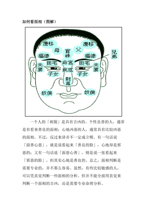 看面相地句子？教你如何看面相