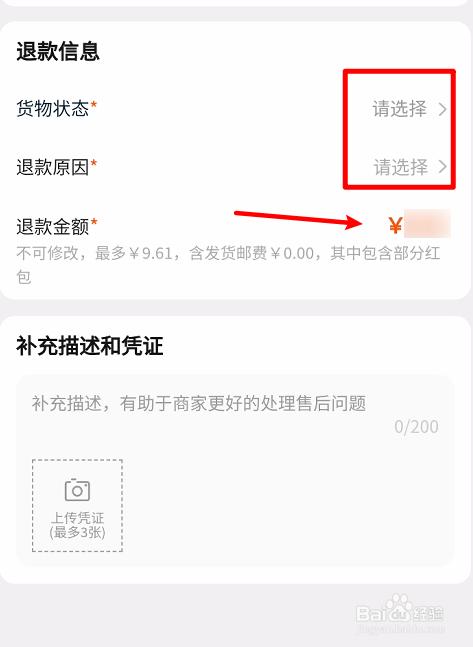 如何修改退款金额？如何修改退款金额