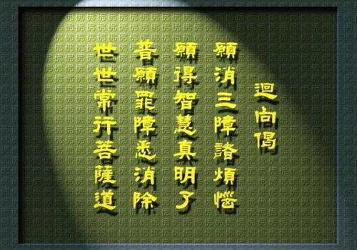 经念好以后，谢佛回向怎样回？念经后如何会向