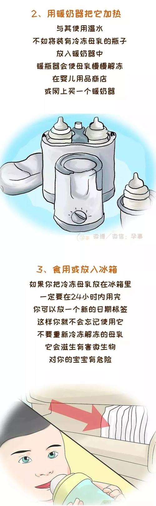 奶油冷冻了怎么解冻啊？冰冻人奶如何解冻