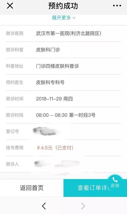 怎样才能挂上协和医院皮肤科的号？如何预约特需号