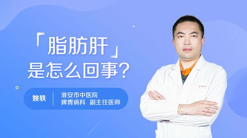 脂肪肝轻微疼痛怎么办？如何治疗轻度脂肪肝