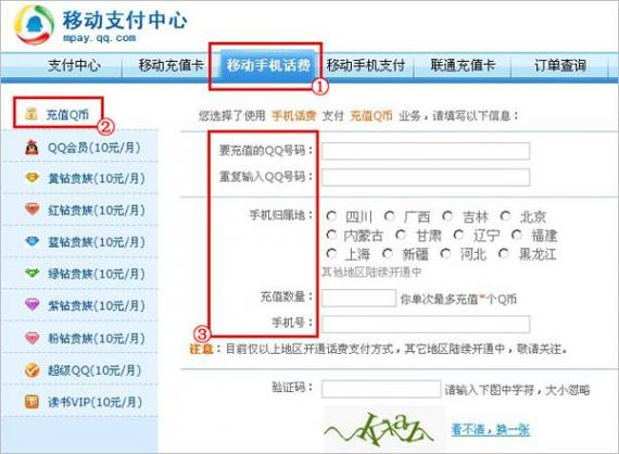 联通手机怎么用话费充值Q币？如何用手机话费买q币
