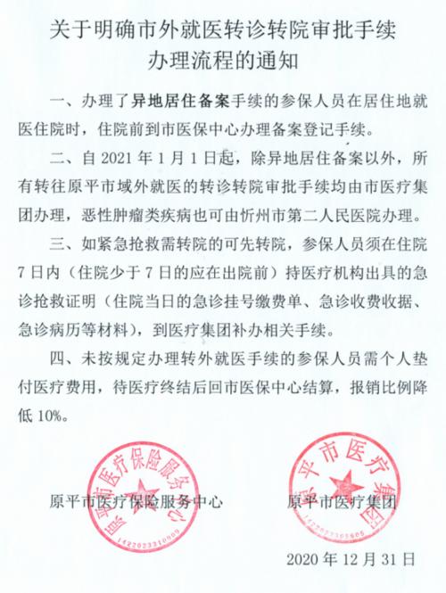 办理转院的手续怎么办理？如何办理转院手续