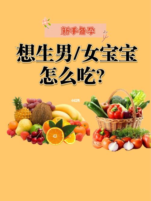 特别想要生一个男宝宝，多吃碱性食品能怀上男孩吗？如何调节酸碱性生男孩