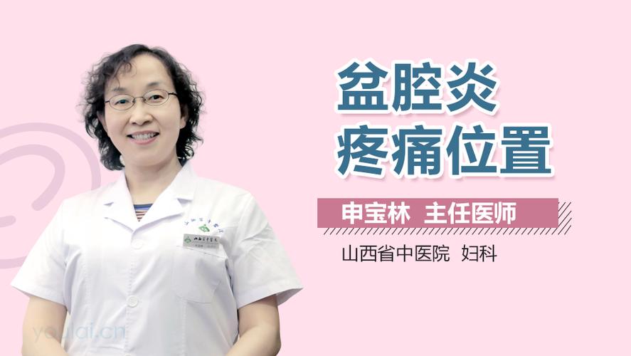 盆腔炎会引起大腿根部疼痛吗？盆腔炎如何确诊