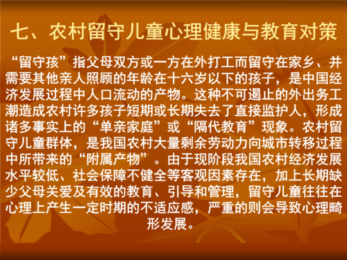 留守儿童的心理？如何解决留守儿童的心理问题