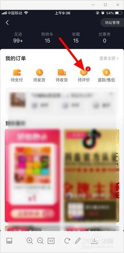 抖音订单里面如何看自己评价？如何在商城评价