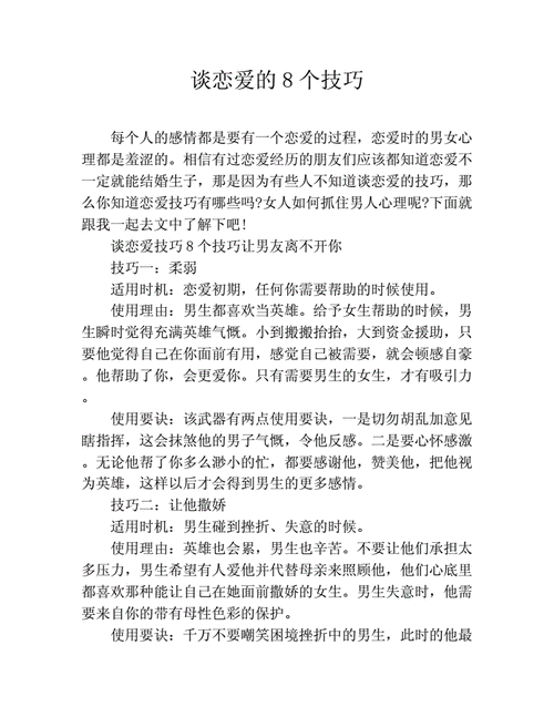 恋爱的语言和行为技巧？如何避免超限逆反心理