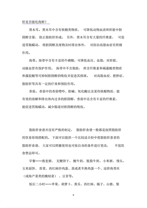 消除脂肪肝的三餐食谱？如何快速消除脂肪肝