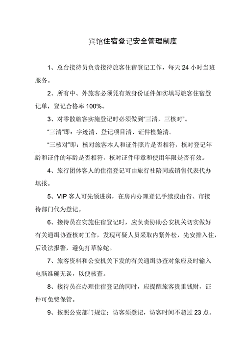 酒店访客登记的注意事项？酒店如何应对警察来访