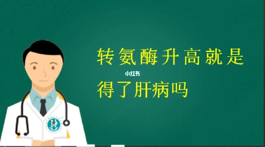 转氨酶快速下降的办法？如何快速升高转氨酶