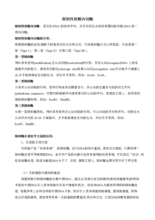 哪些限制性内切酶好用？如何选择限制性内切酶