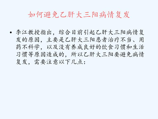 乙肝“大三阳”携带者如何防止发病？乙肝大三阳如何预防肝硬化