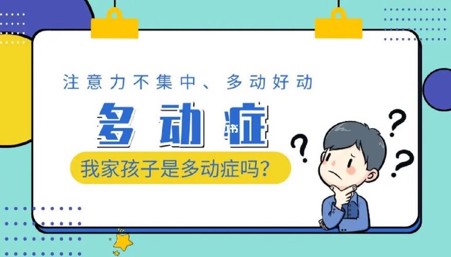 多动症如何能彻底治疗？多动症如何治愈