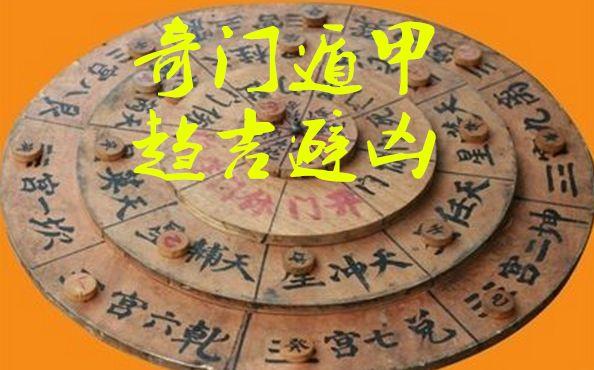 ▲奇门遁甲预测数字及为什么能预测数字？如何用奇门遁甲鸣法进行预测