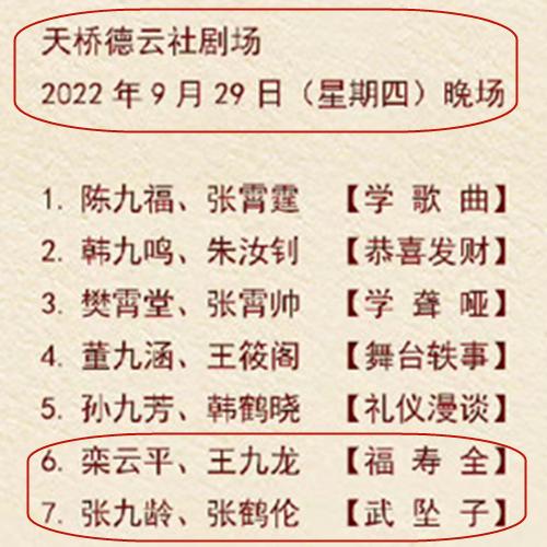 张鹤伦专场票价？德云社现在票价如何