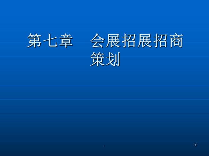 产品招商对接流程？做展会招商的如何在展会上招商