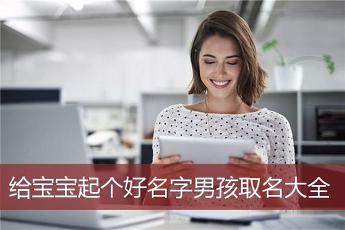 三个孩子取名技巧？如何给孩子起个好名字