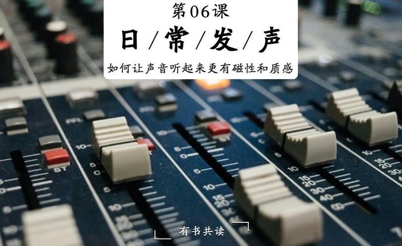 如何让声音变得有磁性？如何使声音有磁性