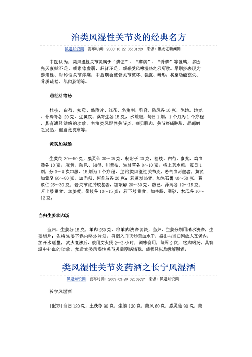 如何治疗风湿病,风湿病最佳治疗方法？类风湿如何治疗