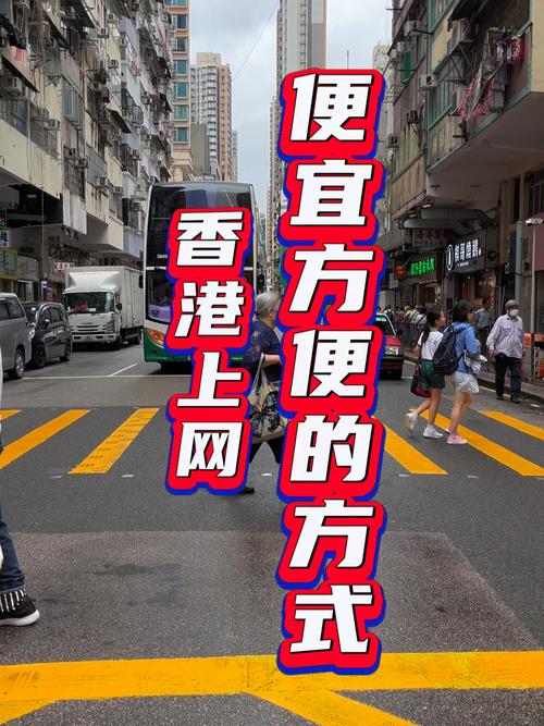 香港上网攻略？在香港如何上网