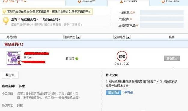 淘宝商品被降权怎么处理？只能删除宝贝吗？宝贝降权了如何处理