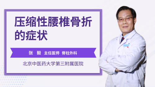 如何鉴别腰椎压缩性骨折是新伤或陈旧性骨折？如何判断是否骨裂