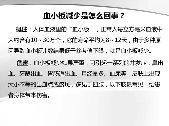 血小板低有什么办法治疗？如何降低血小板