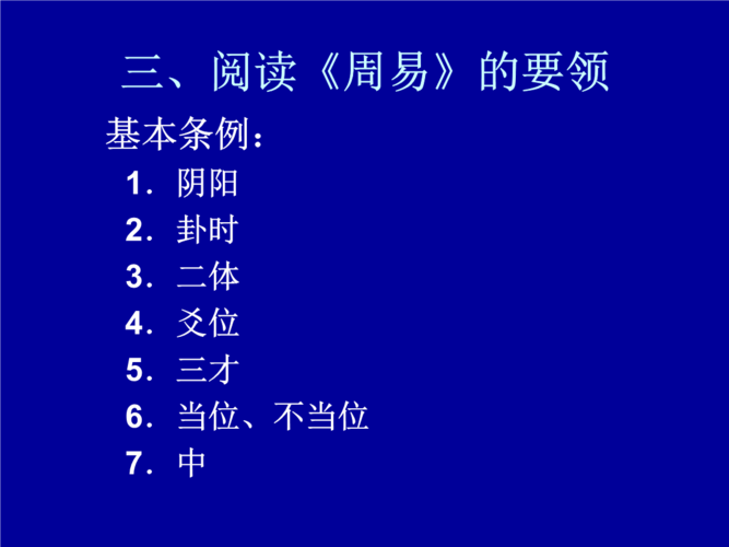 研读《易经》的次序和方法？如何读易经