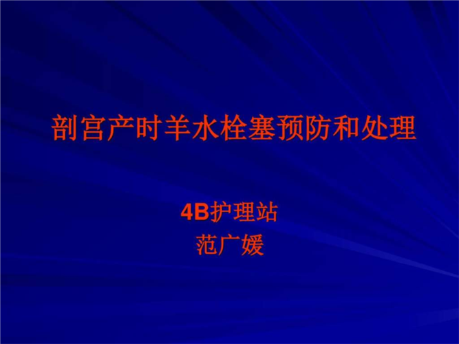 羊水栓塞可以避免吗？如何预防羊水栓塞