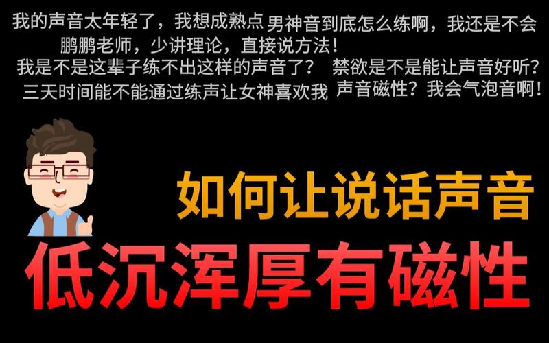 怎么样让声音迅速变低沉？如何发出低沉的声音