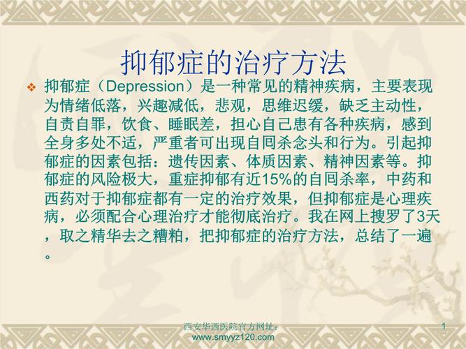 抑郁症最佳治疗方法？仰郁症如何治疗