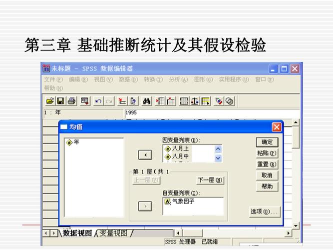 spss的原假设怎么设？spss 如何假设检验