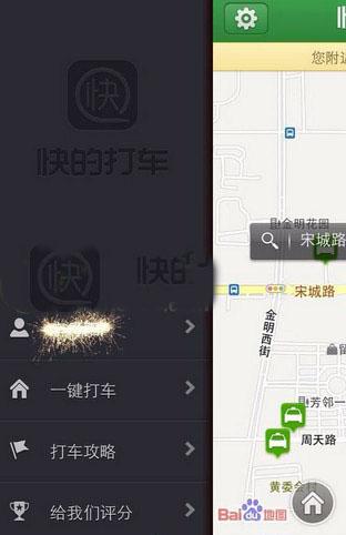 快的打车司机版怎么用？快的打车如何使用