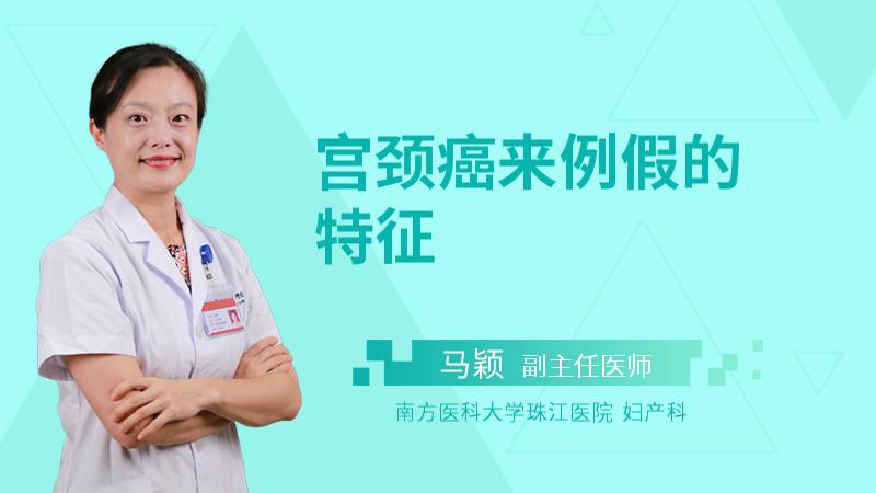 宫颈癌的前兆有何特征？如何确认是否得了宫颈癌