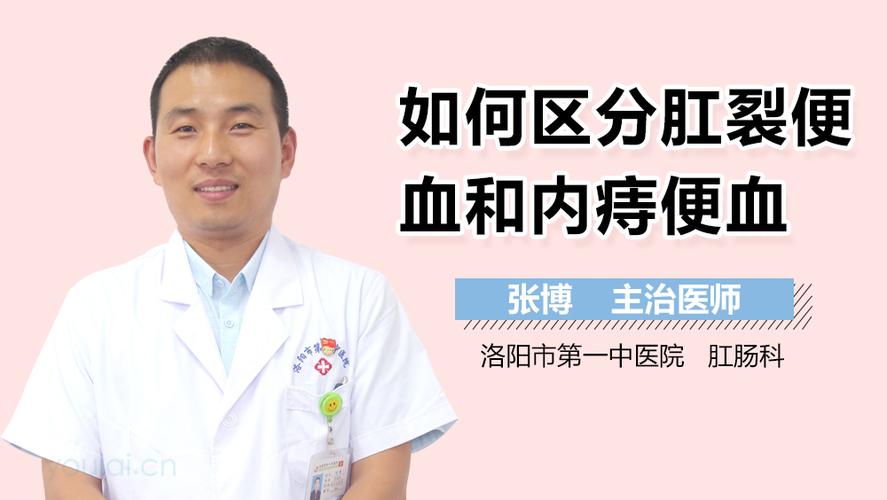 痔疮出血和肛裂出血如何鉴别？如何区分肛裂和痔疮