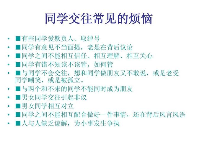 高中生如何处理好同学间关系？如何处理同学关系