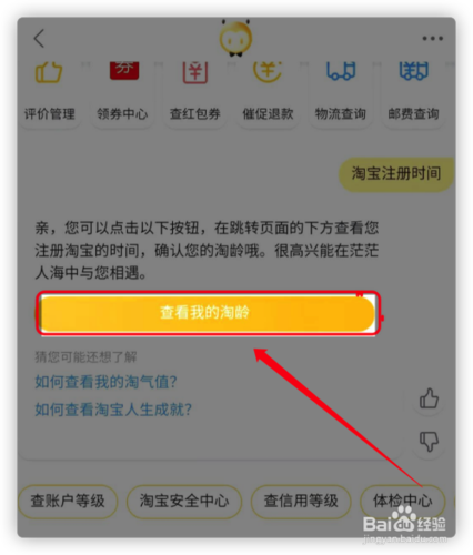 手机淘宝怎么查看淘宝号的申请日期？如何查看淘宝账号注册时间