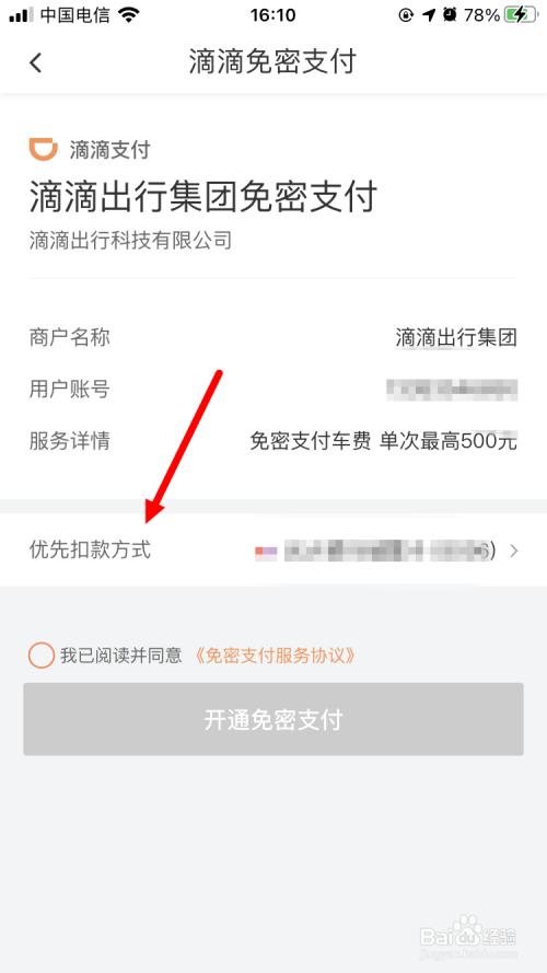 滴滴出行付款教程？弟弟打车如何付款