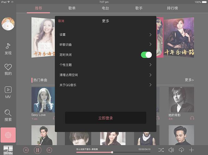 iPhone上QQ音乐里面的歌曲怎么同步到iPad上？ipad如何在qq群里发音乐