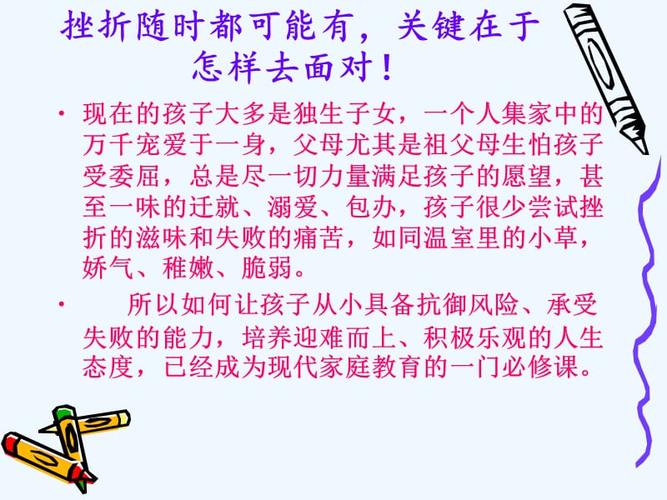 如何对孩子进行挫折教育，从0岁开始？如何对孩子挫折教育