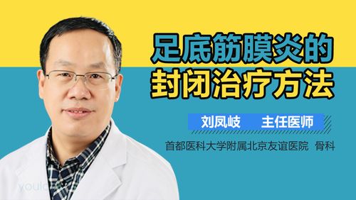 足底筋膜炎打封闭针多久能恢复？跖筋膜炎如何治疗