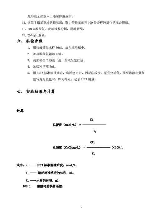 水的硬度公式？硬度如何计算