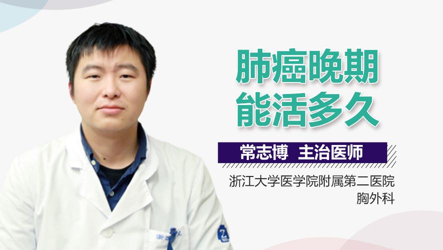 肺癌晚期最长能活几个月到1年？肺癌晚期如何延长生命