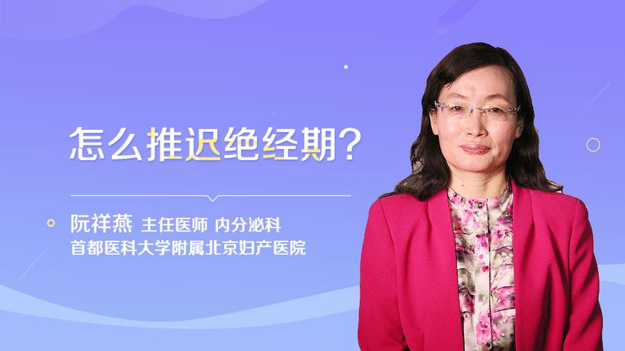 绝经时间如何推迟？如何延缓绝经