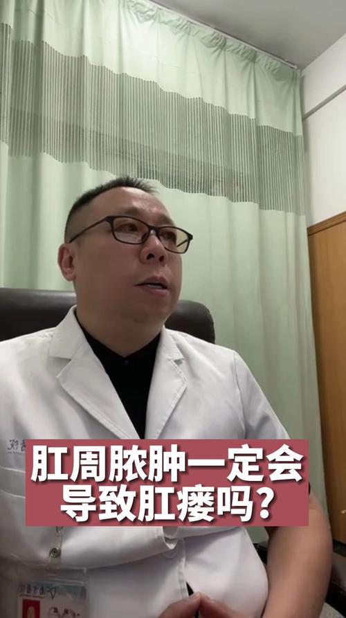 肛周脓肿手术后一定会变成肛瘘吗？肛周脓肿手术后如何预防肛瘘