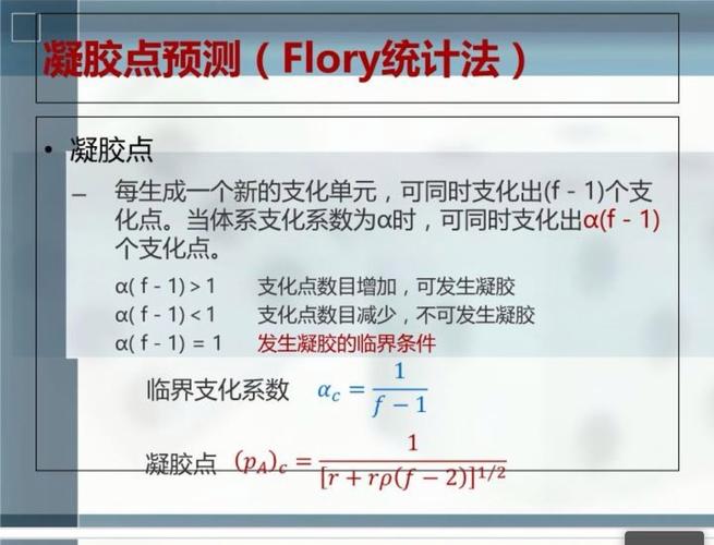 flory统计法中的p怎么计算？pl 如何测量